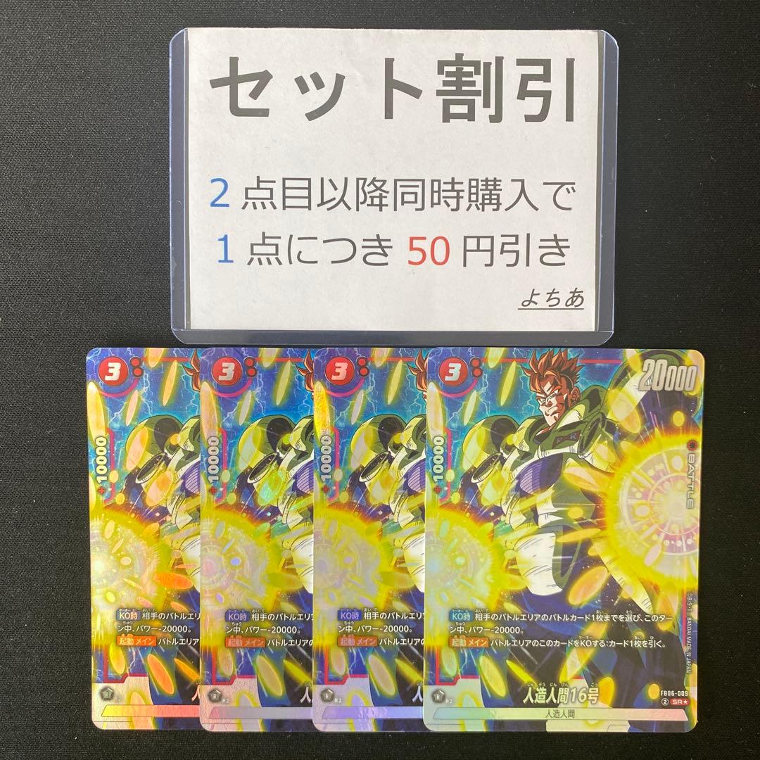 人造人間16号 SR パラレル《AA3391》