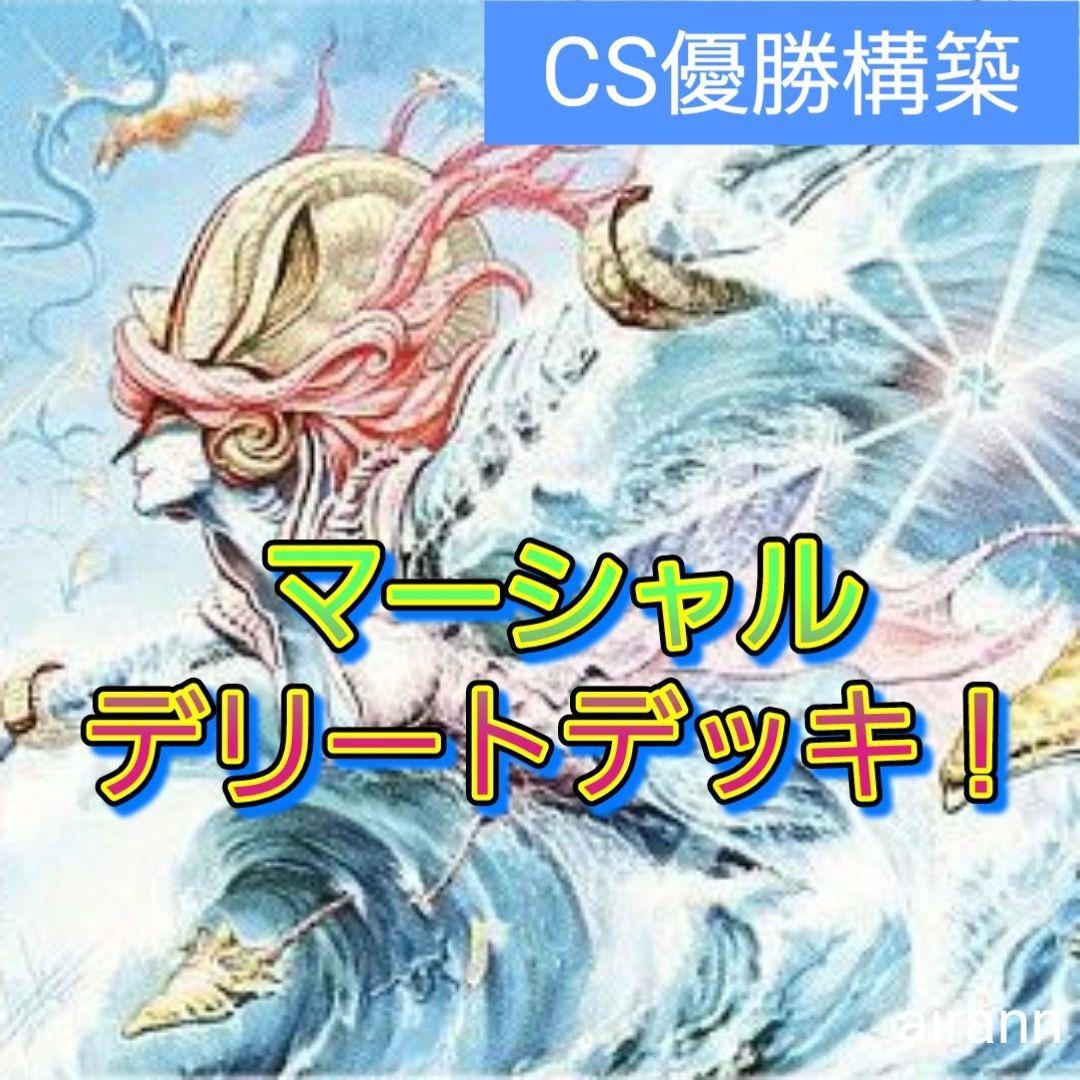 デュエルマスターズ　デッキNo.A18　マーシャルデリートデッキ！