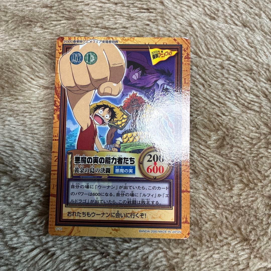 ワンピースカードダス ハイパーバトル 2000春東映アニメフェア来場者