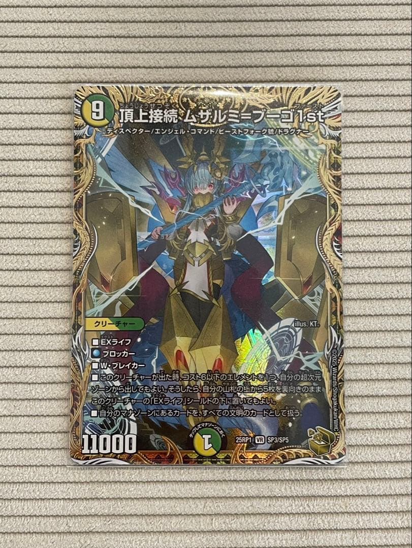 z*.様 デュエルマスターズ 頂上接続 ムザルミ=ブーゴ1st 金トレ