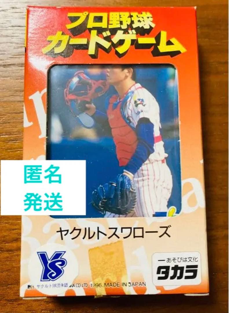 新品　未開封　プロ野球カードゲーム 1996年 ヤクルト　古田敦也　１箱　未使用 東京ヤクルトスワローズ - ヤクルト2001【カルビープロ野球チップス