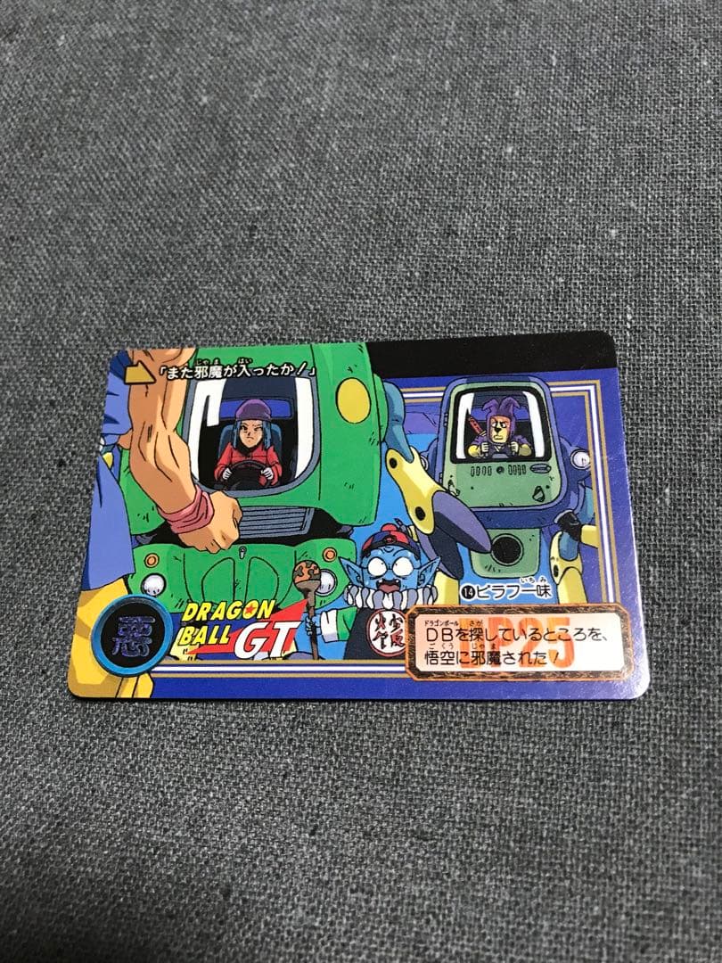 ドラゴンボールGT カード ピラフ一味 - メルカリ