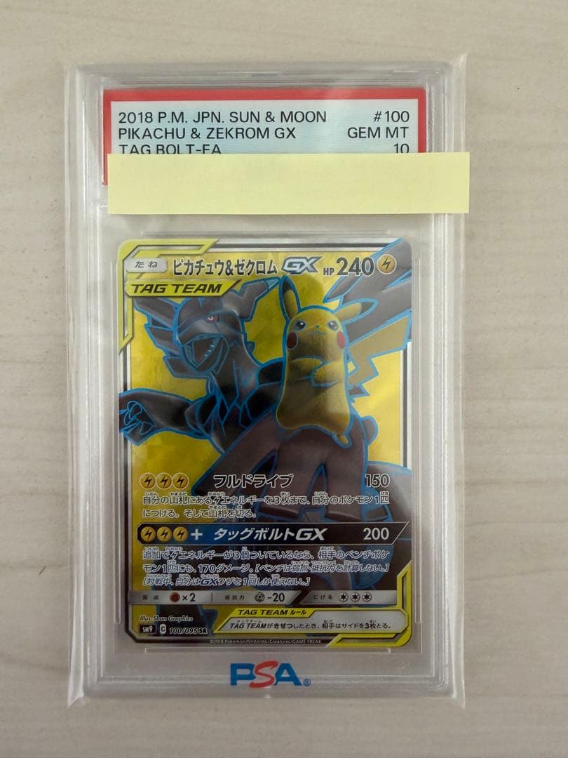 ポケモンカードPSA10 ピカチュウ&ゼクロムGX SR ピカゼク タッグボルト ピカチュウ&ゼクロムGX(041/173 RR) | RR | ドラゴンスター | ポケモン