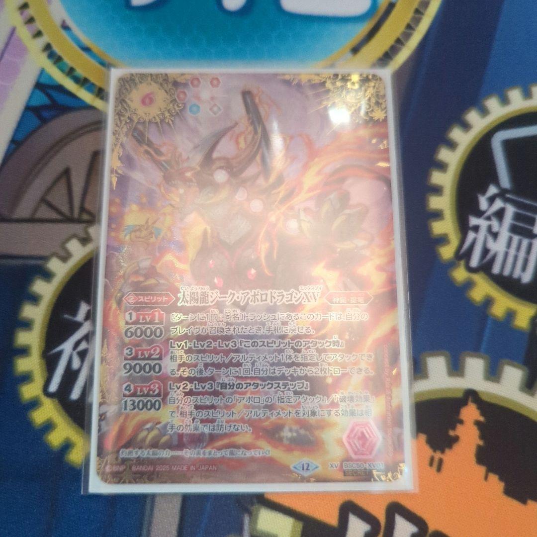 太陽龍ジーク•アポロドラゴンXV(シークレット) ☆ バトルスピリッツ 太陽龍ジーク・アポロドラゴンXV SECRET