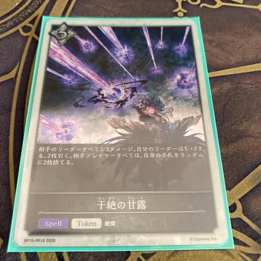 干絶の飢餓・ギルネリーゼ LG 6枚セット トークン付き - メルカリ