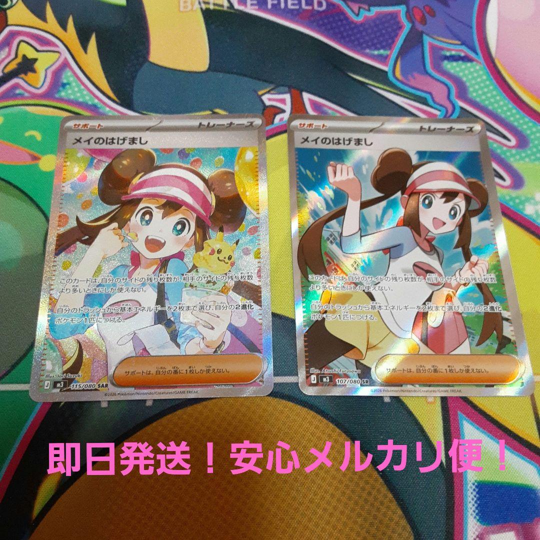 ポケカ ムニキスゼロ メイのはげましSAR、メイのはげましSR - メルカリ