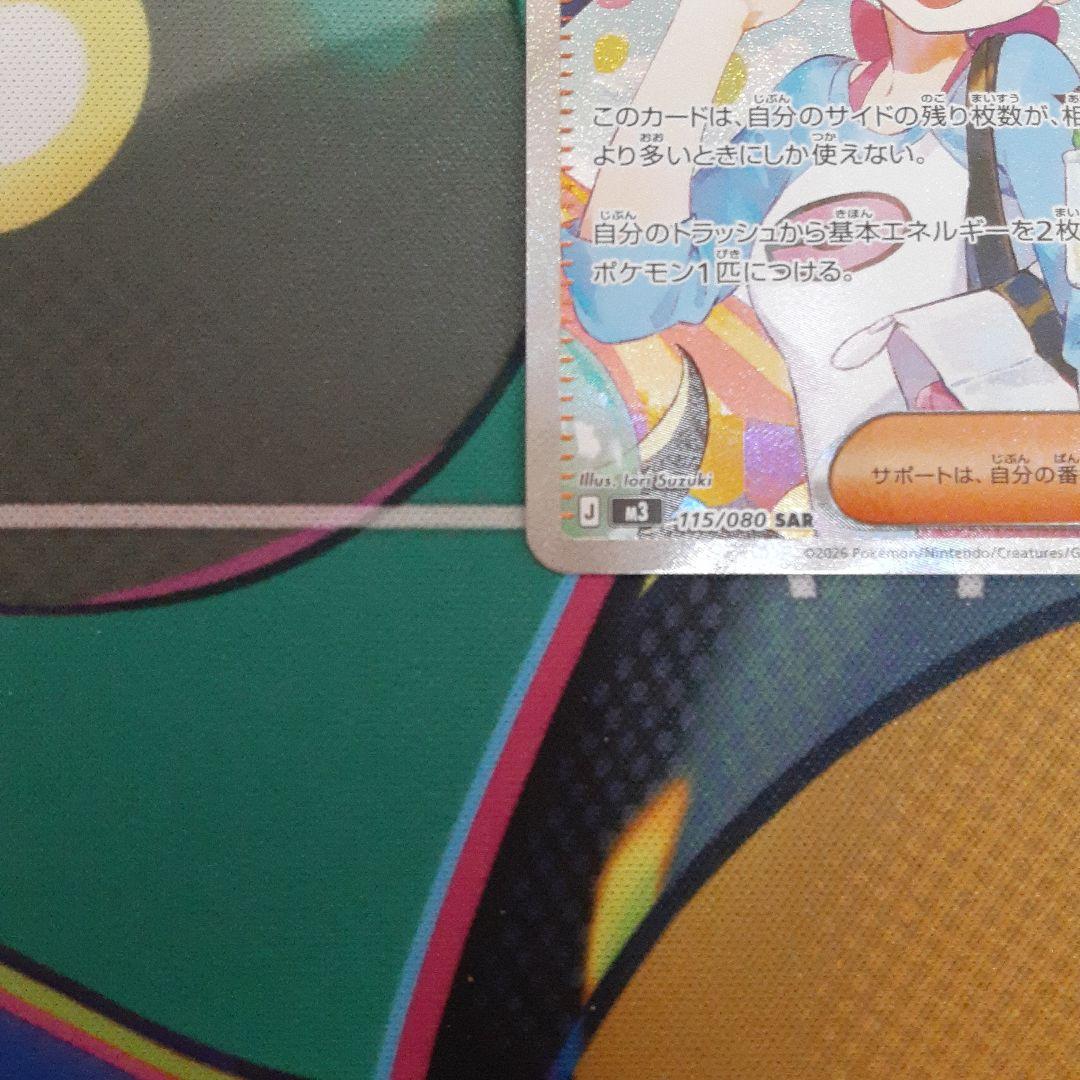 ポケカ ムニキスゼロ メイのはげましSAR、メイのはげましSR - メルカリ