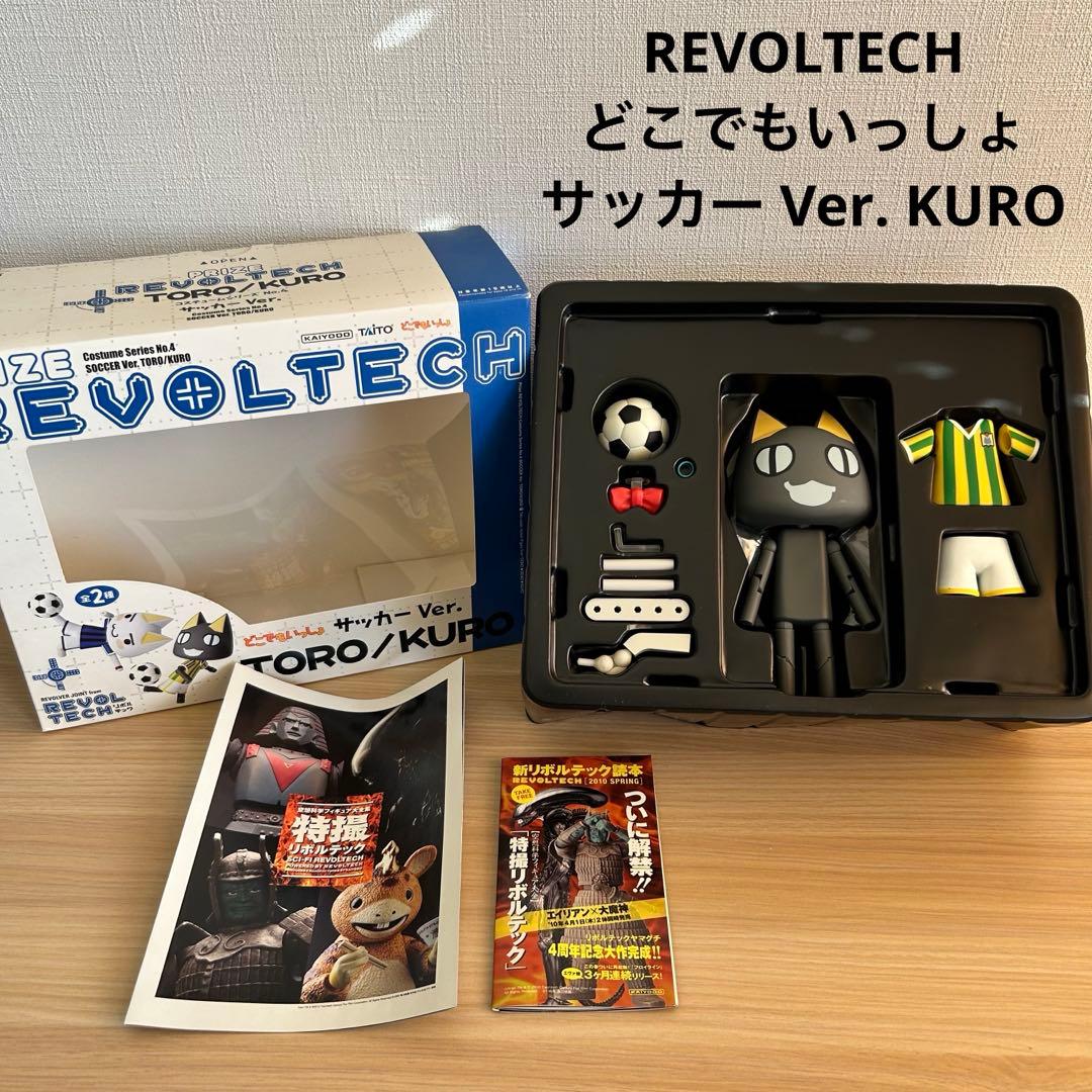 【美品】REVOLTECH どこでもいっしょサッカー Ver. KURO リボルテック フレンドショップ限定 クロ［REVOLTECH