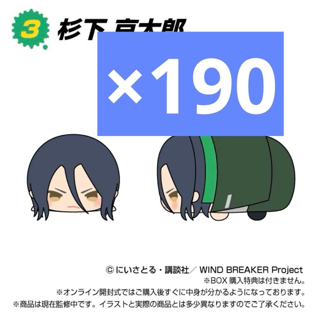 WIND BREAKER もちもちマスコット もちマス 杉下京太郎 もちもちマスコット WIND BREAKER | もちもちマスコットストア2号店