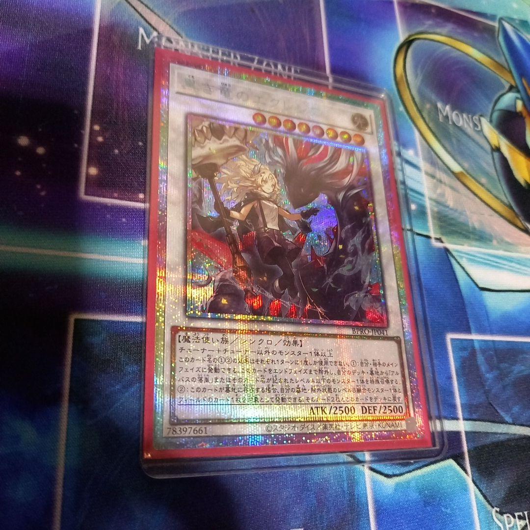 遊戯王　黒き竜のエクレシア 　プリズマティックシークレット Amazon.co.jp: 遊戯王カード 黒き竜のエクレシア(プリズマティック