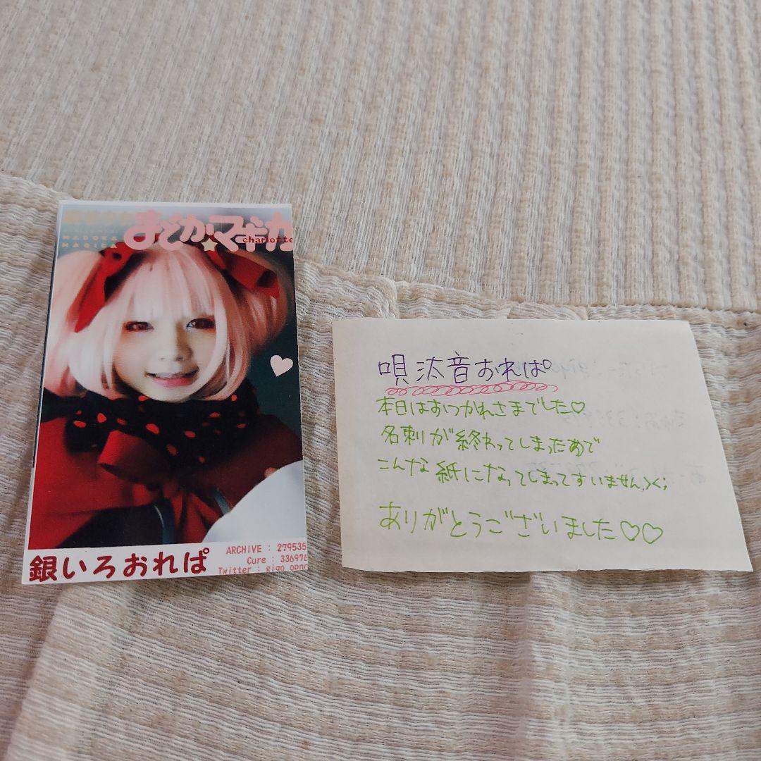 あまつ、あまつ様、あまつまりな、名刺、コスプレ、コスプレイヤー