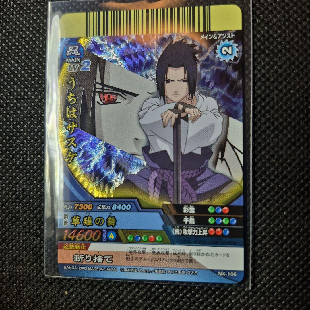 ナルティメットクロス うちはサスケ 爆レア ナルティメットクロス うちはサスケ NX-147 - メルカリ