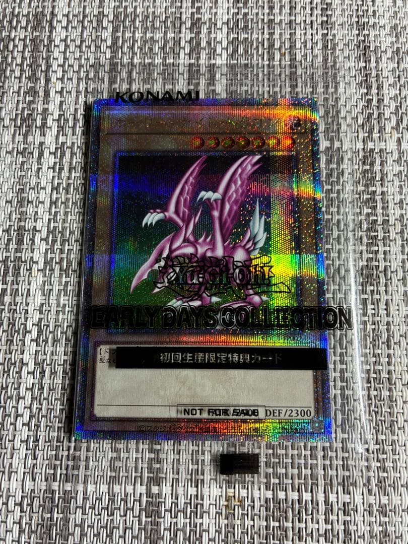 遊戯王 ホーリーナイトドラゴン 25th 未開封 アーリーデイズコレクション