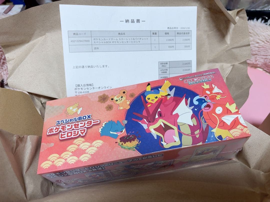 【未開封︎✿シュリンク付き】ポケモンカードゲーム スペシャルBOX ヒロシマ スペシャルBOX『ポケモンセンターヒロシマ』【未開封BOX】{-}