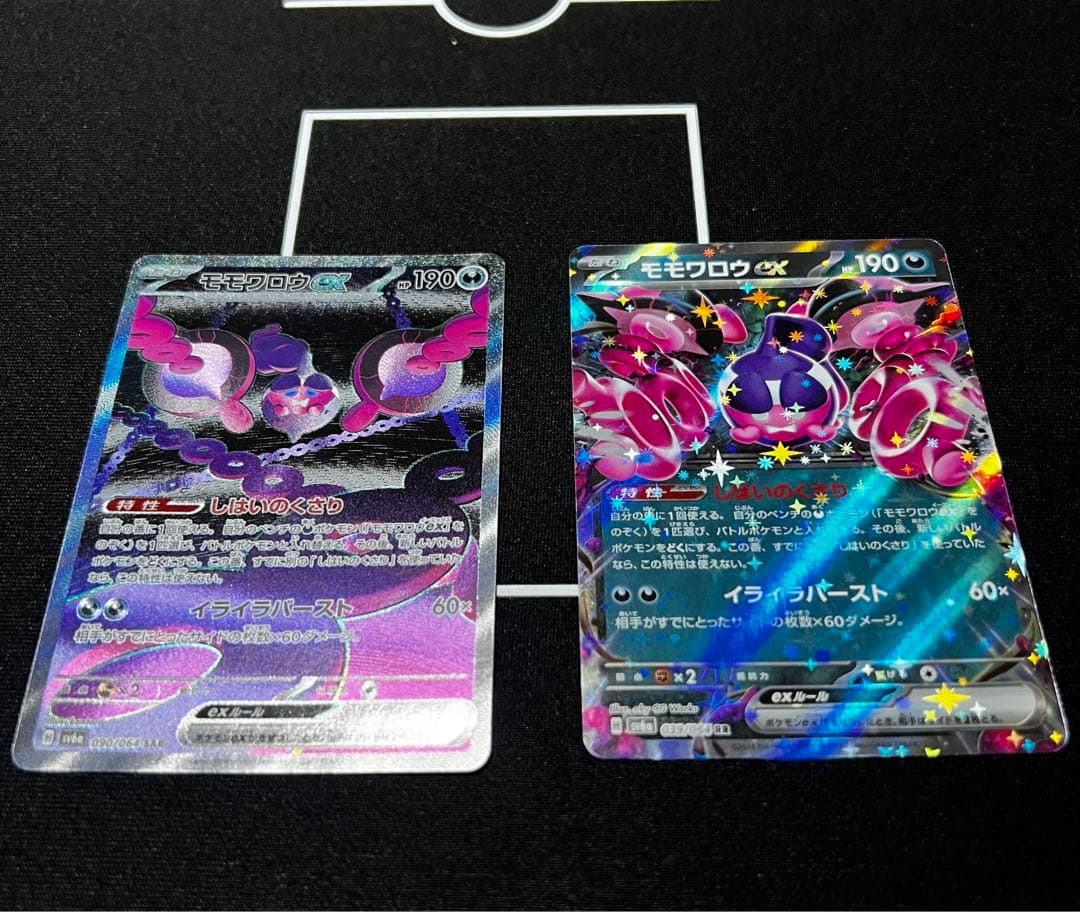 ポケモンカード モモワロウex SAR RR 2枚セット - メルカリ