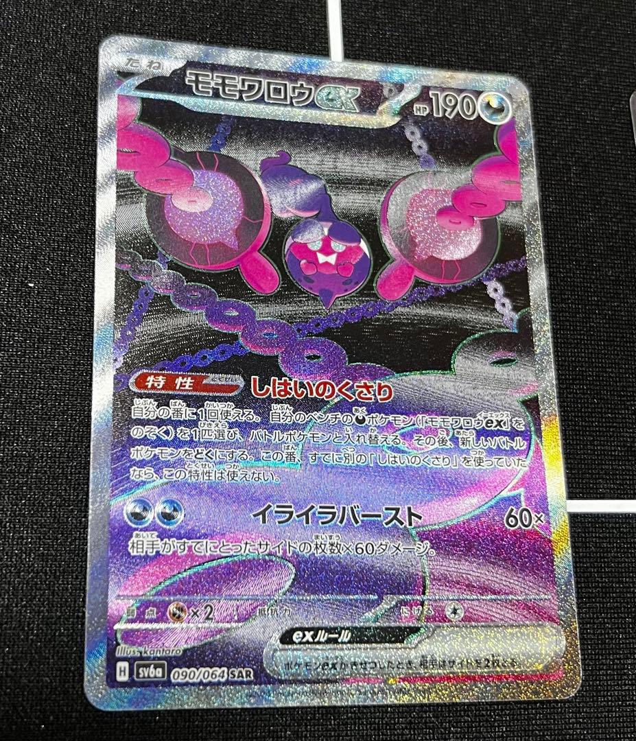 ポケモンカード モモワロウex SAR RR 2枚セット - メルカリ