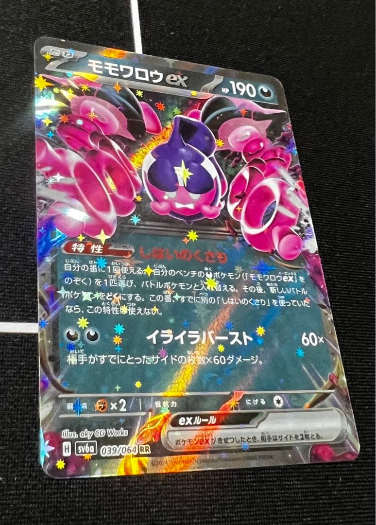 ポケモンカード モモワロウex SAR RR 2枚セット - メルカリ