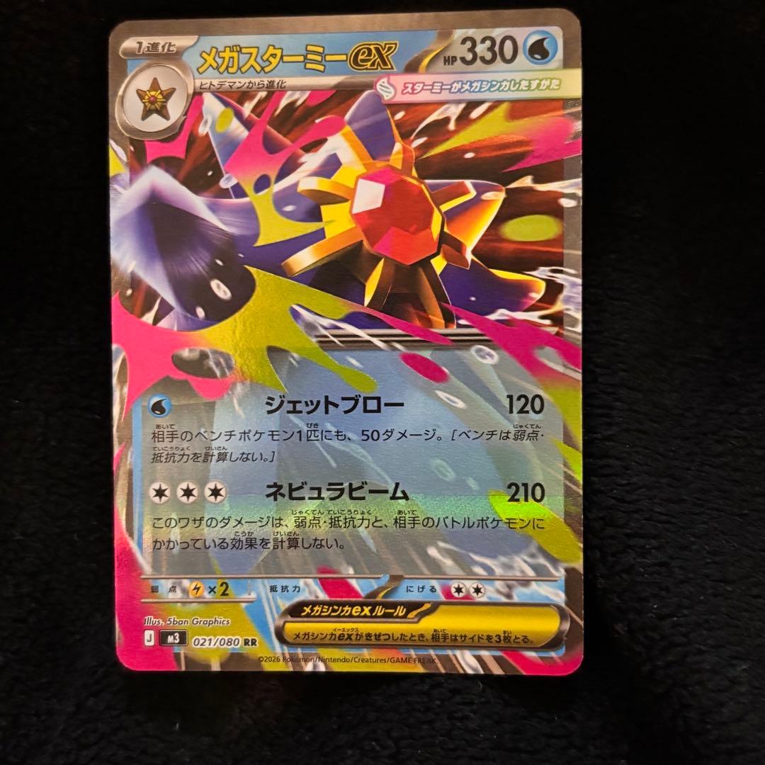 ポケモンカード メガスターミーex RR - メルカリ