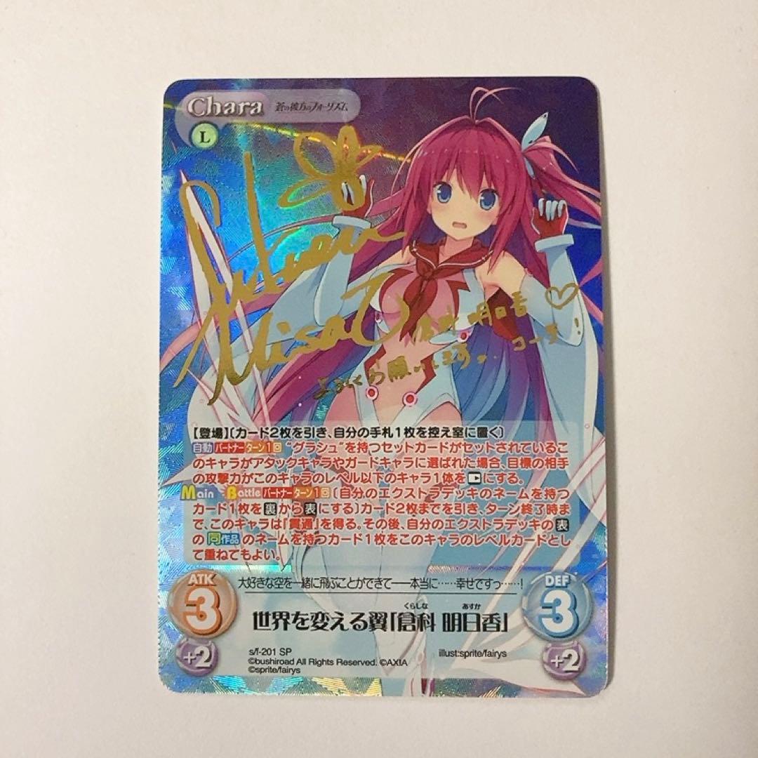 世界を変える翼「倉科明日香」SP