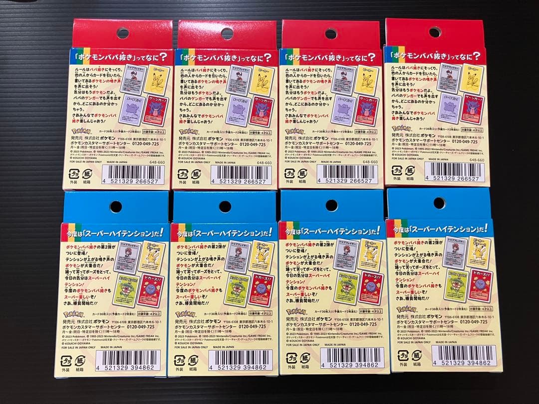 未開封】ポケモン ババ抜き 青 スーパーハイテンション 4個セット