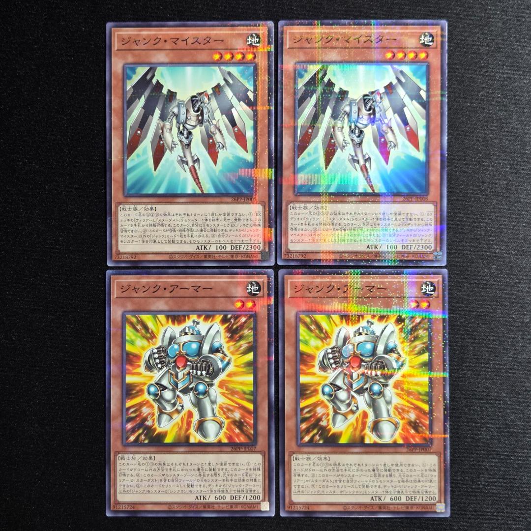 遊戯王 ジャンク・マイスター ジャンク・アーマー ノーパラ セット売り