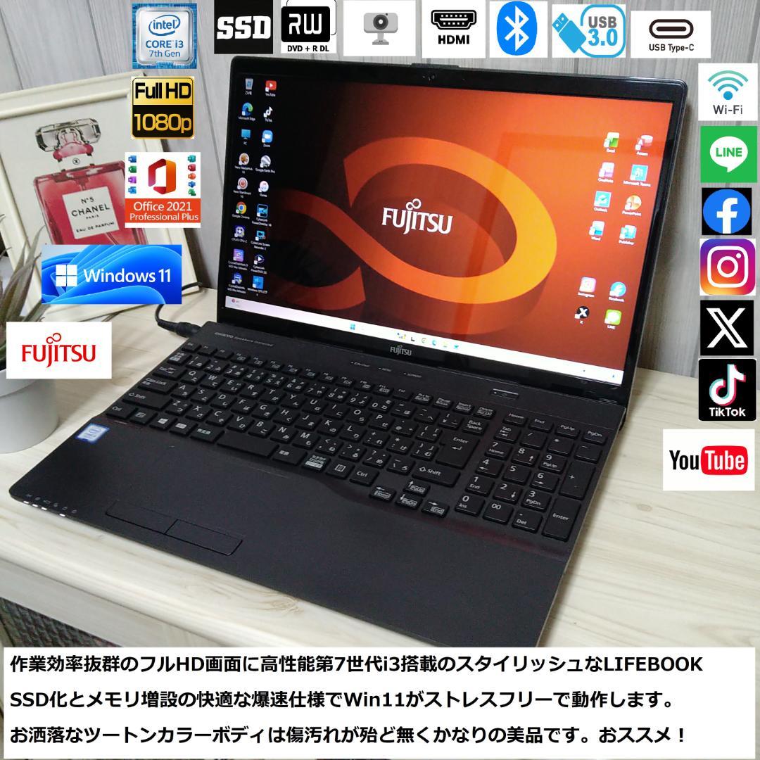 ◆フルHD/第7世代i3/SSD256GB/8GB/Win11/爆速美品FMV◆