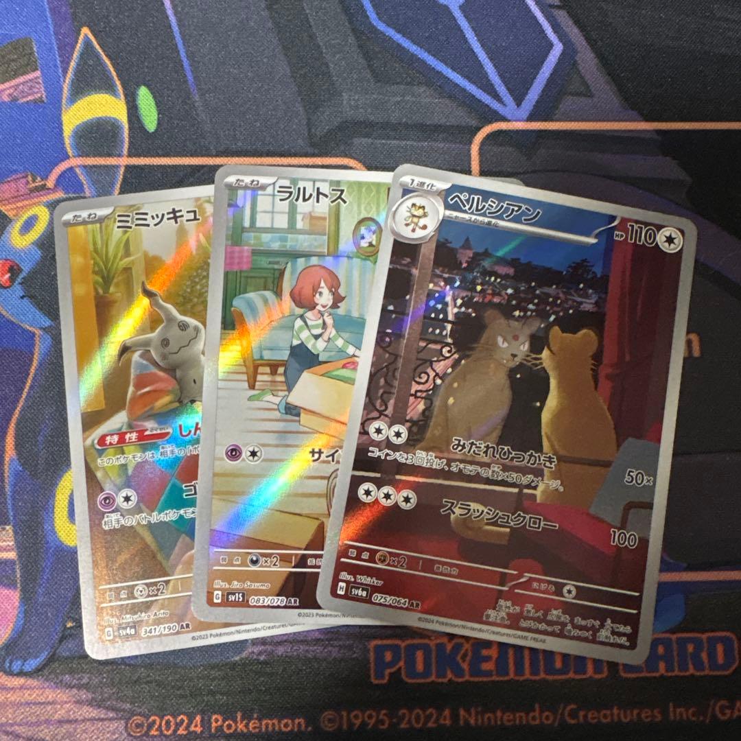 ポケモンカード　ar.chr 12枚セット　訳あり