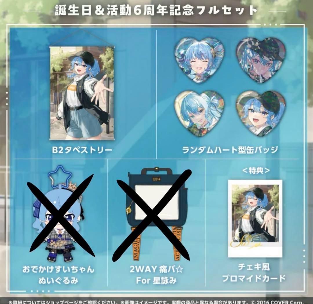 星街すいせい 6周年グッズ - メルカリ