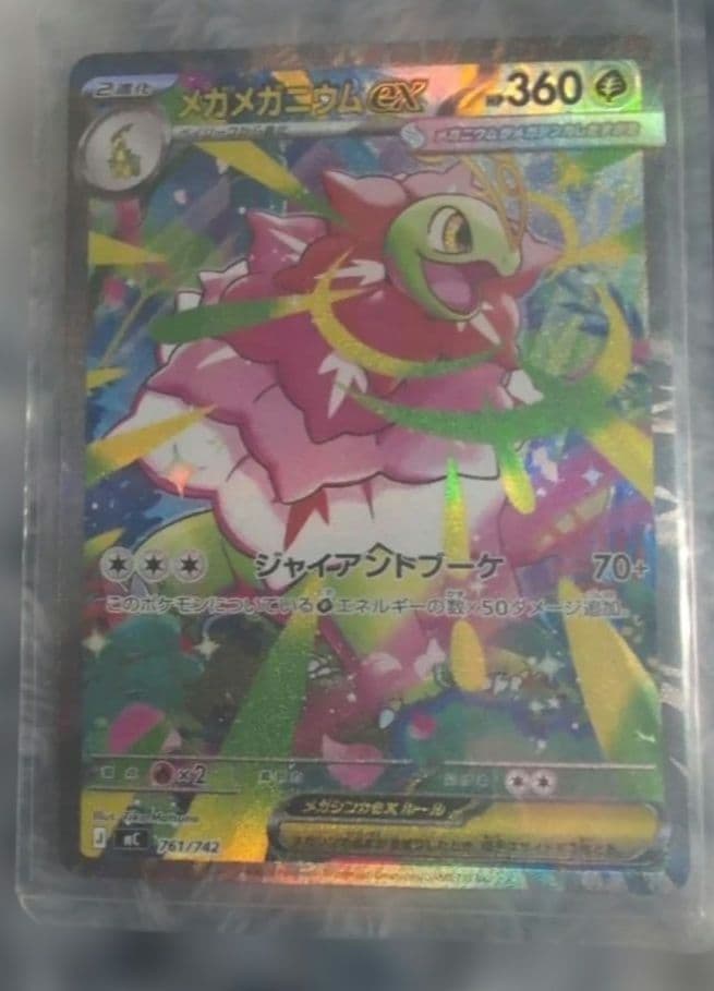 スタートデッキ100No.101 メガメガニウムex - メルカリ