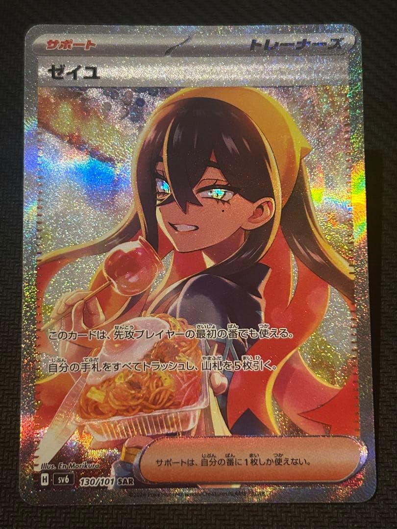 ポケモンカード ゼイユ SAR - メルカリ
