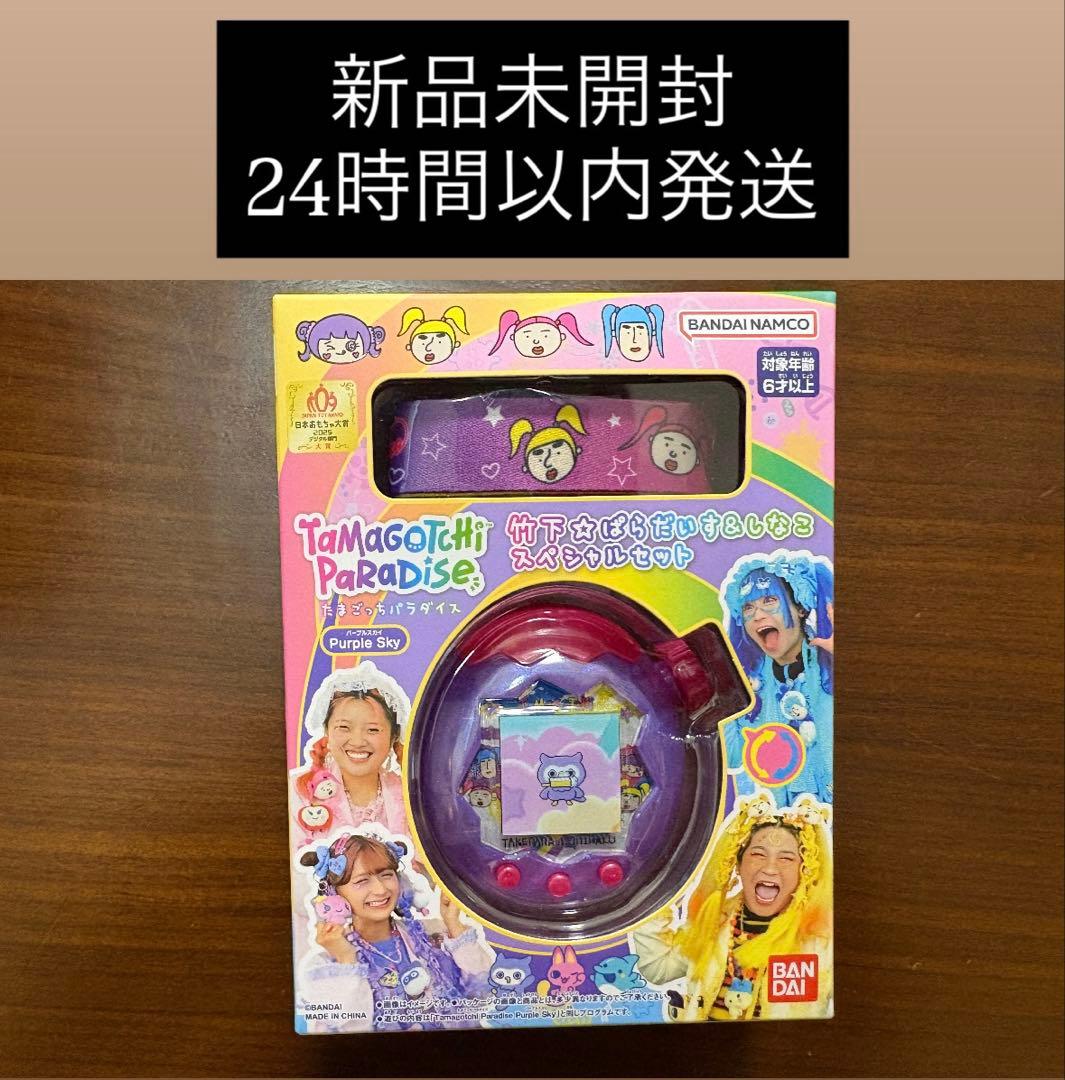 新品未開封 たまごっちパラダイス 竹下☆ぱらだいす＆しなこスペシャル