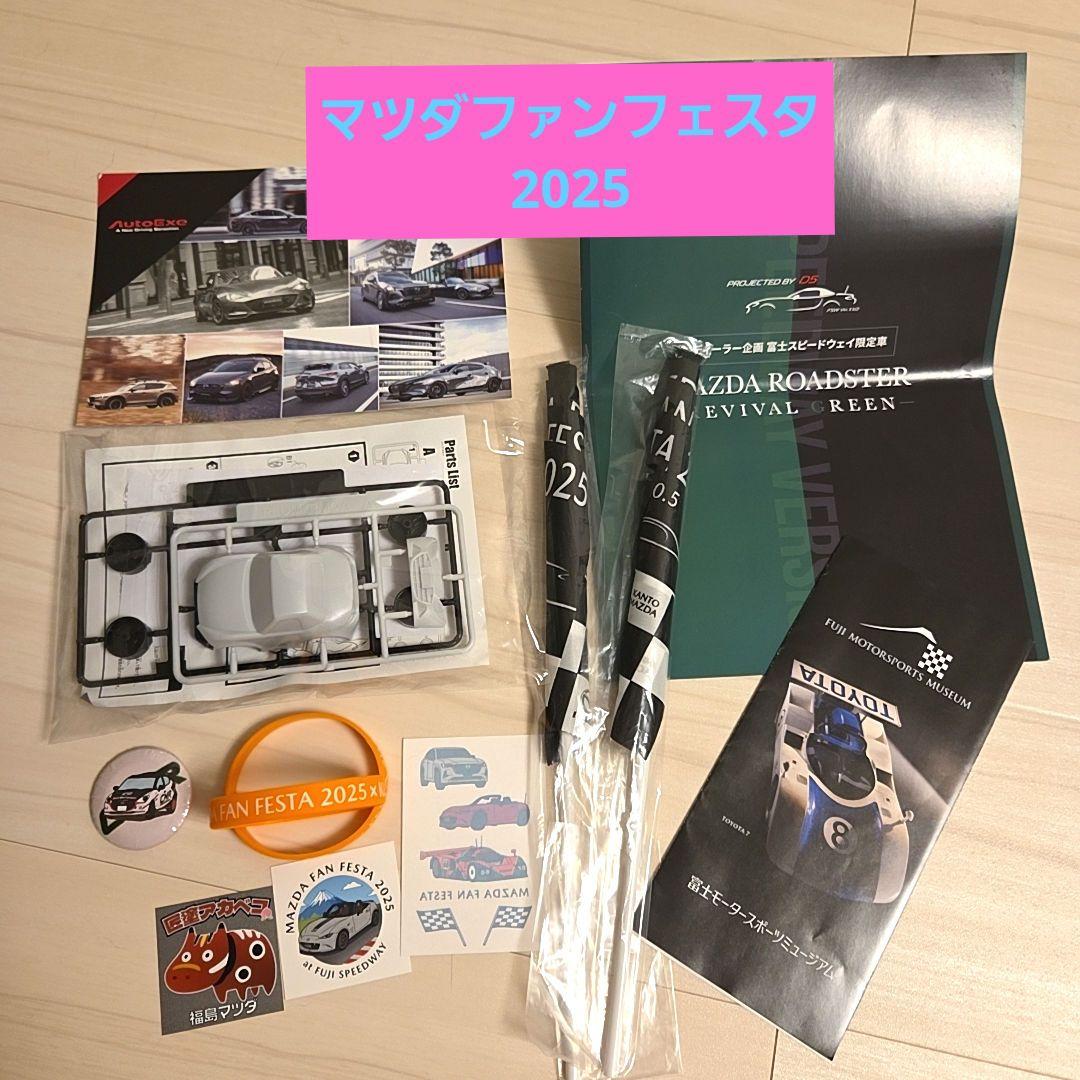 MAZDA/マツダ ファンフェスタ 2025グッズセット(プラモデルなど