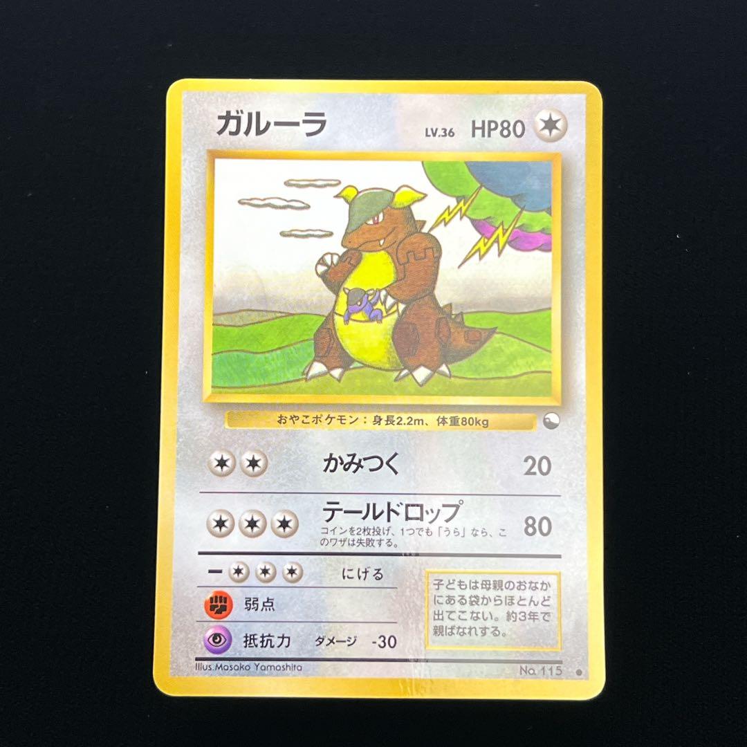 85.ポケモンカード ガルーラ LV.36 旧裏 緑版 No.115 拡張シート