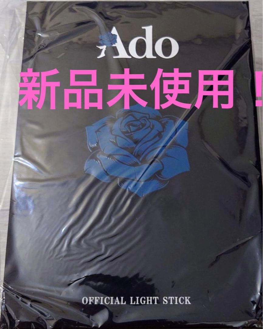 【新品未使用】Ado WORLD TOUR 2025 Hibana ペンライト