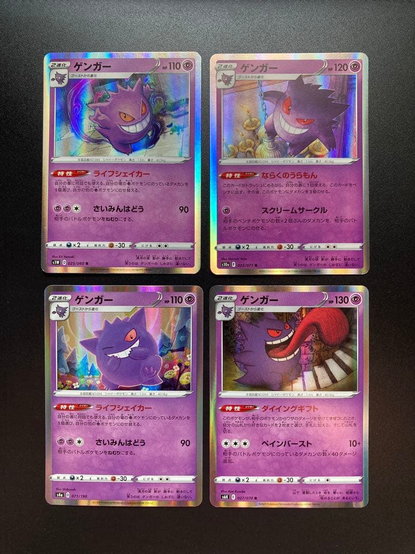 ゲンガー まとめ売り ダイイングギフト ライフシェイカー ならくのうら