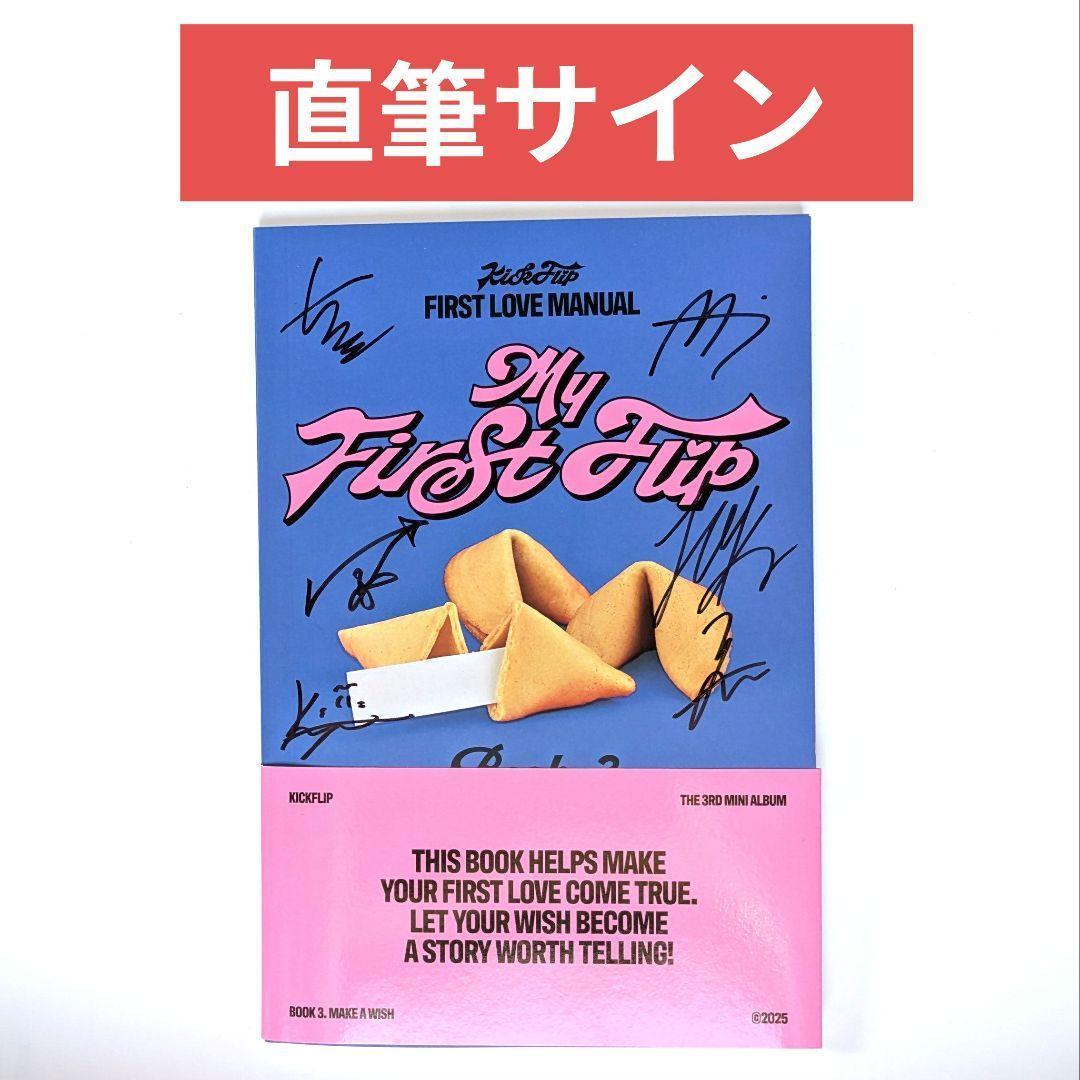 ★非売品◆直筆サインCD◆KickFlip◆My First Flip◆国内発送
