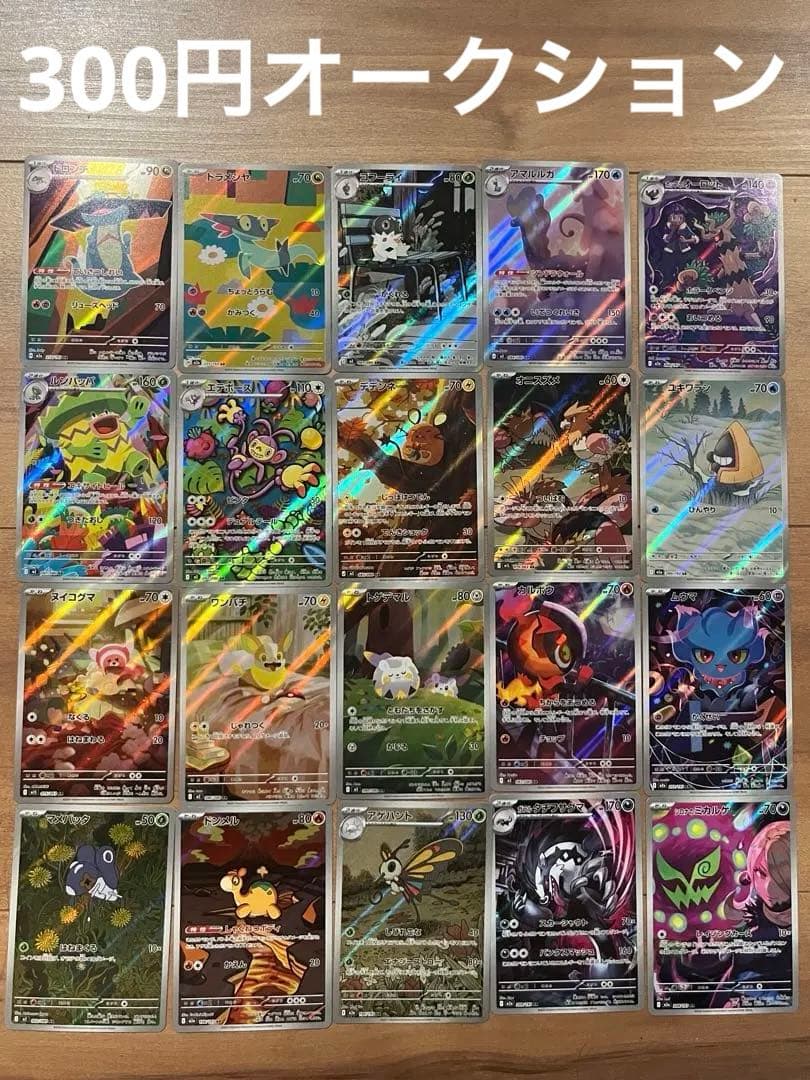 被りなし！ AR 20枚 ポケモンカード まとめ売り セット - メルカリ