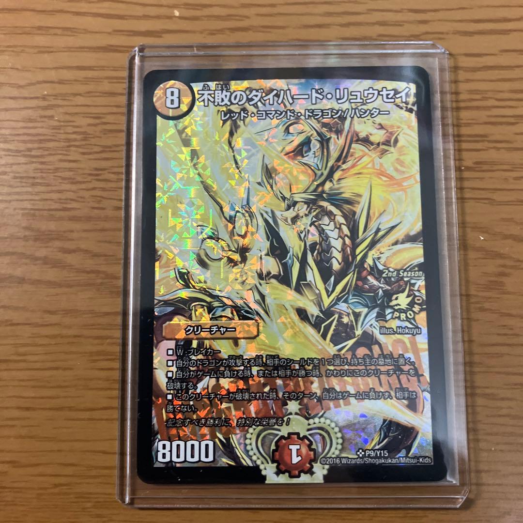 不敗のダイハードリュウセイ　CS優勝　プロモ 不敗のダイハード・リュウセイ【デュエルマスターズトレカ高価買取価格