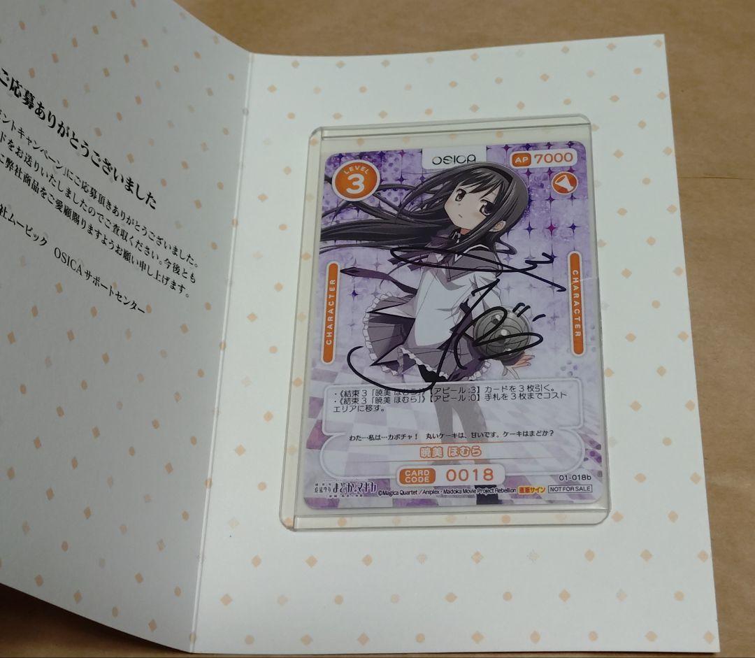 な*や様 OSICA　まどかマギカ　暁美ほむら　直筆サイン 2026年最新】暁美ほむら 直筆サインの人気アイテム - メルカリ