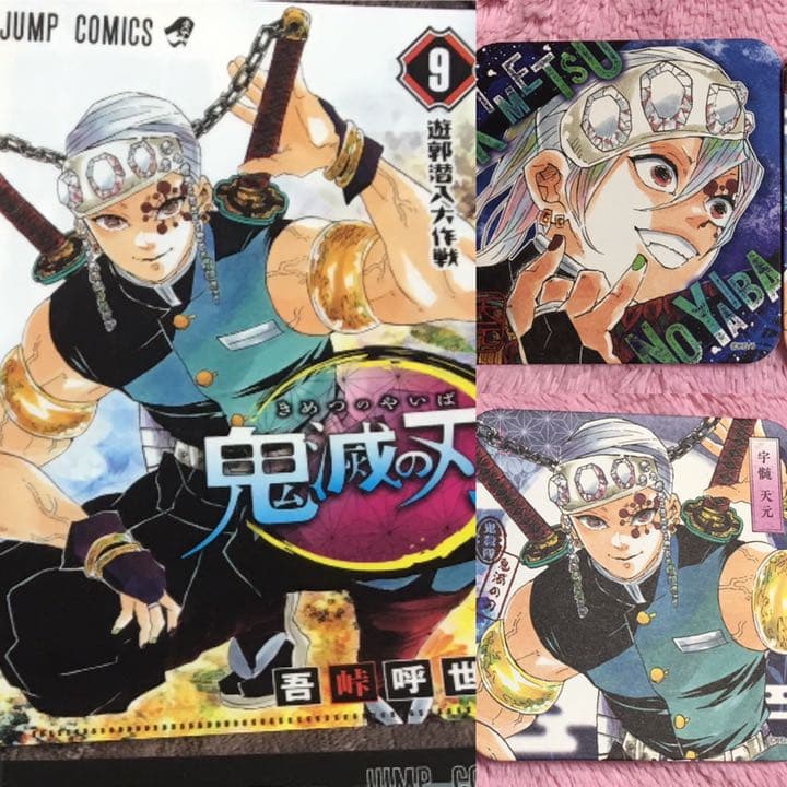 鬼滅の刃宇髄セット