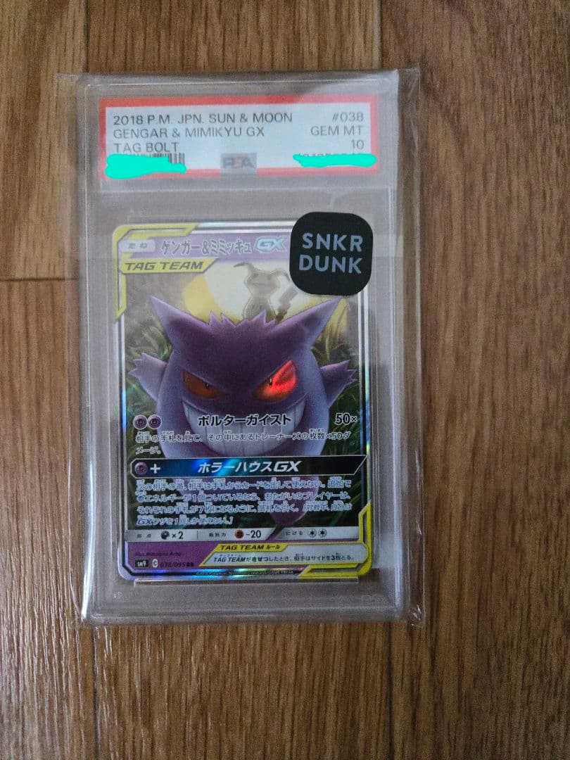 ゲンガー&ミミッキュ　rr psa10 #038 ポケモンカード　ポケカ