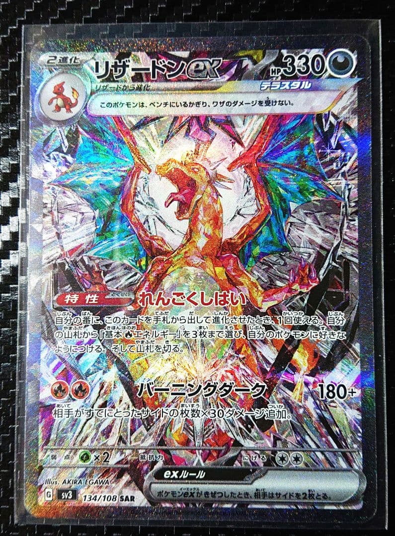 ポケモンカード 人気高騰中！ リザードンex SAR 黒炎の支配者 - メルカリ