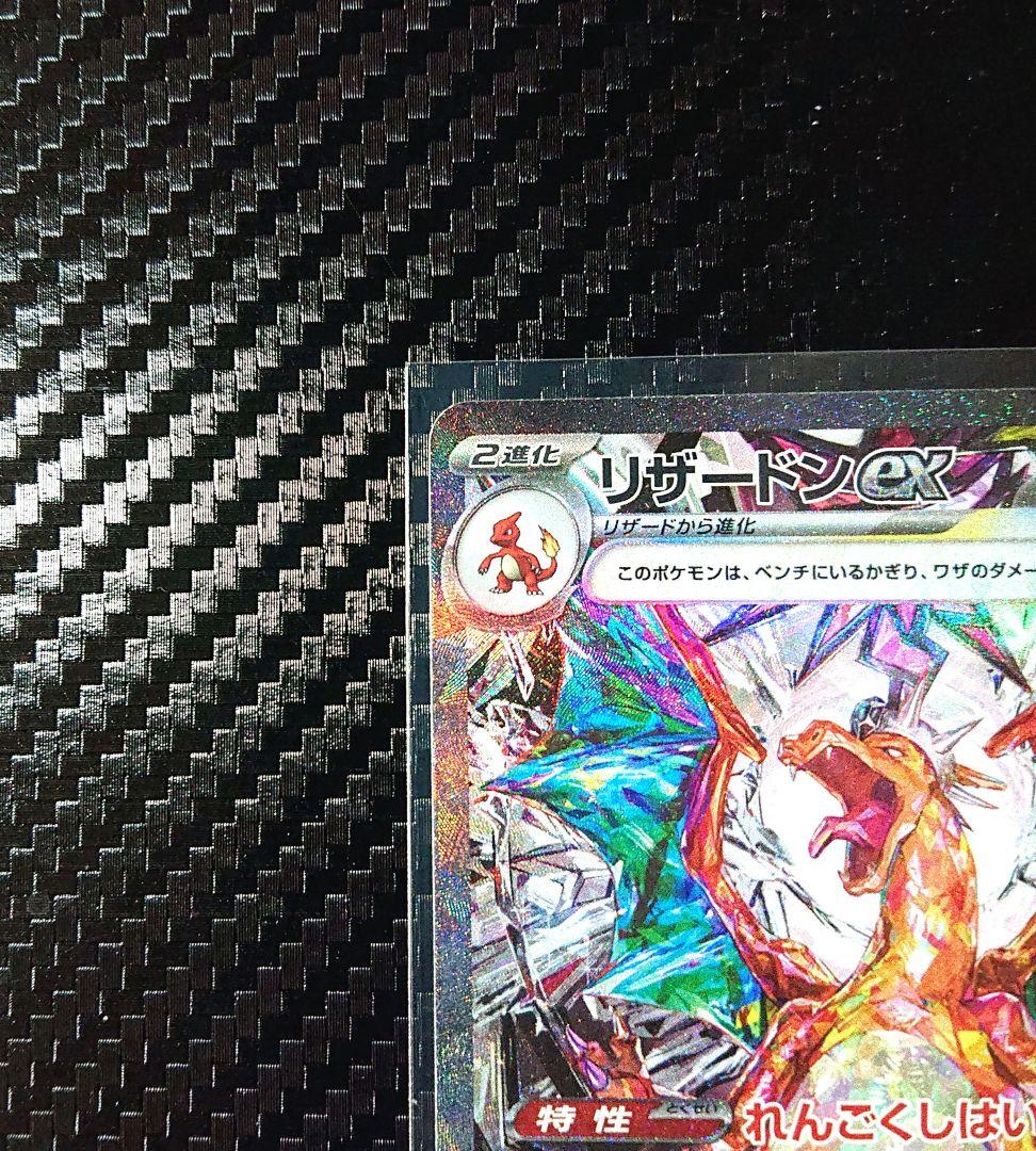 ポケモンカード 人気高騰中！ リザードンex SAR 黒炎の支配者 - メルカリ