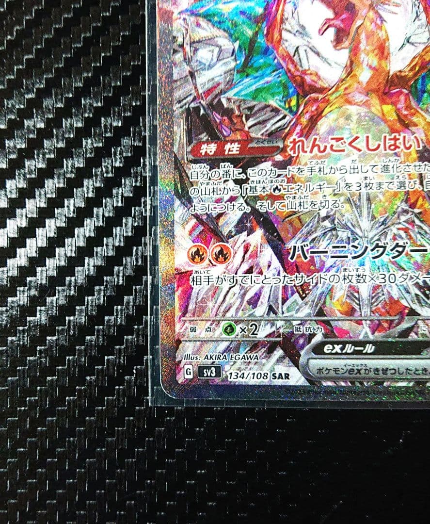 ポケモンカード 人気高騰中！ リザードンex SAR 黒炎の支配者 - メルカリ