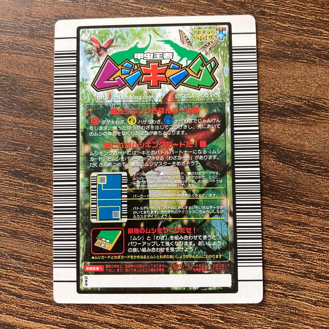 ムシキング アダーコレクション 2枚セット - メルカリ