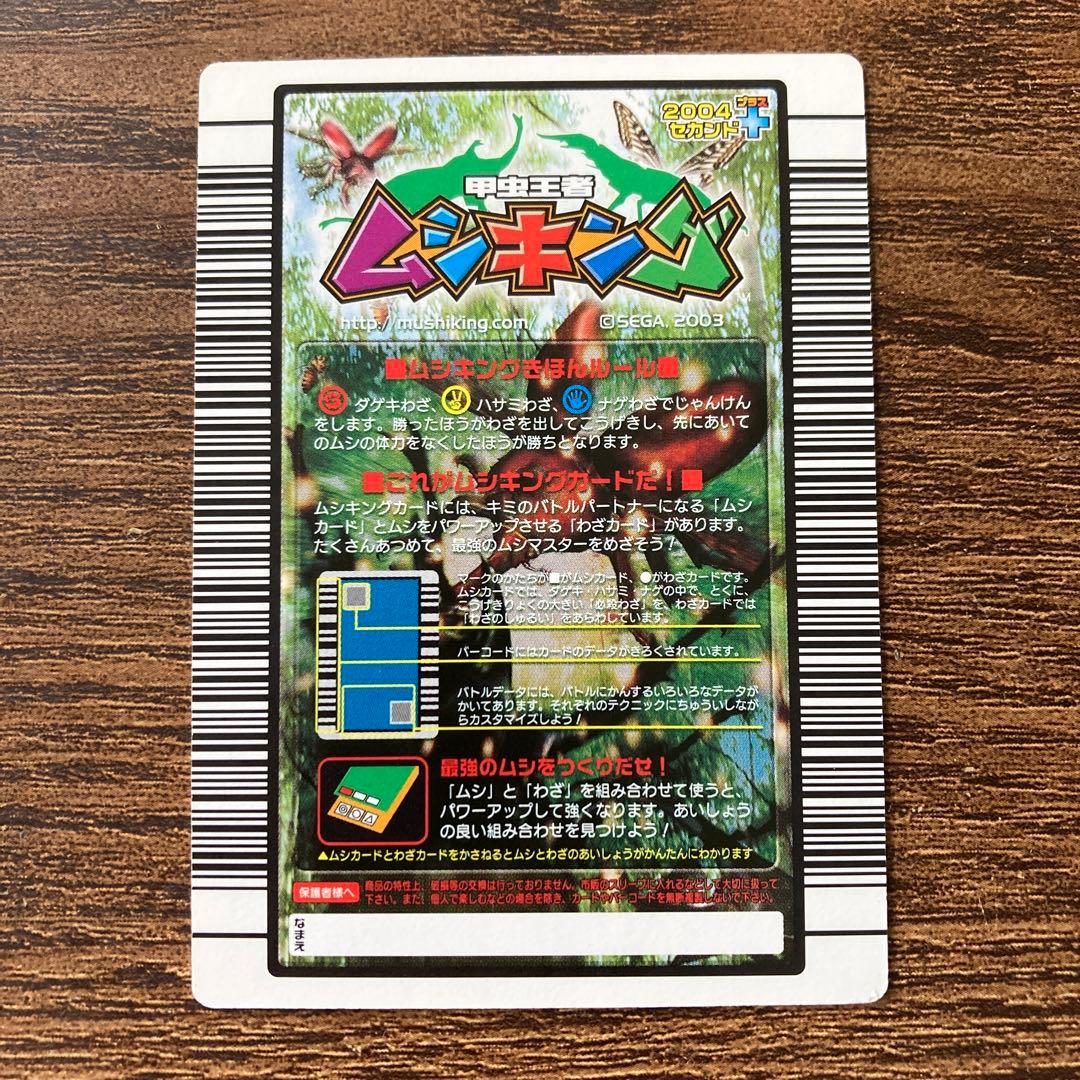 ムシキング アダーコレクション 2枚セット - メルカリ