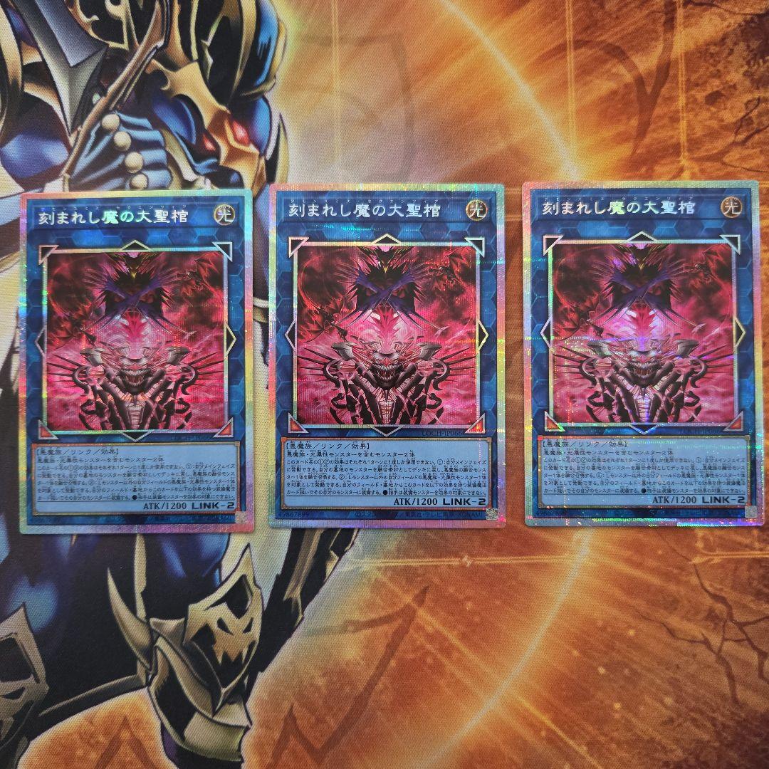 遊戯王 刻まれし魔の大聖棺 プリズマ 3枚 ④ - メルカリ