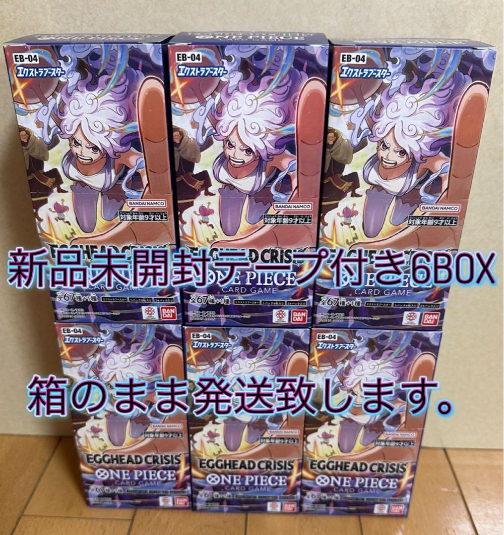 【新品未開封テープ付き6BOX】即購入⭕️ EGGHEAD CRISIS ワンピースカード EGGHEAD CRISIS 【新品未開封品】【テープ付き