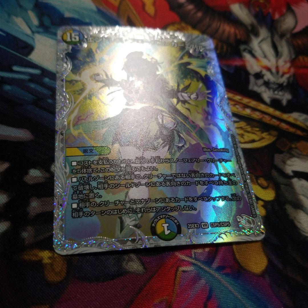 デュエマ エンドレス・フローズン・カーニバル 1 枚 ライザのアトリエ