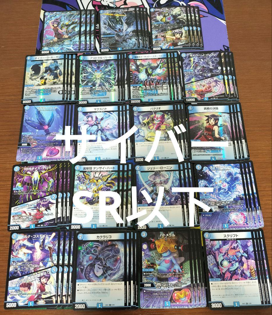 ヒロインBEST　サイバー　SR以下4コン　黄昏ミミ 計76枚